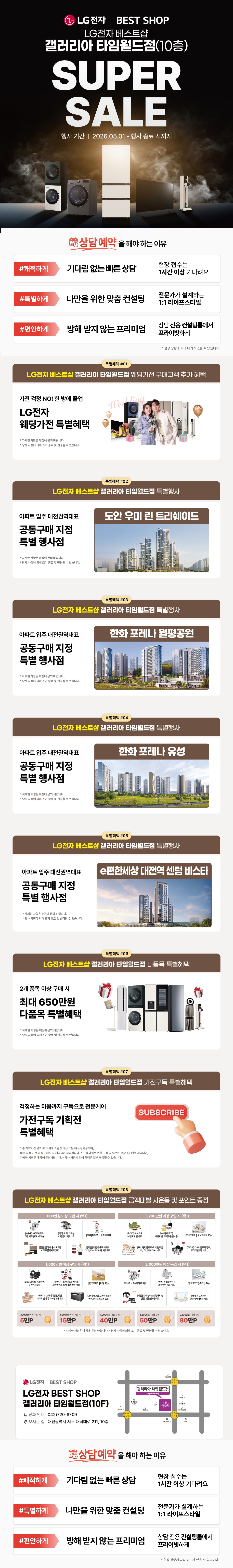 갤러리아 타임월드점 두근두근 세일시작!
